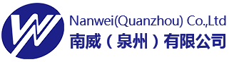 Nanwei(Quanzhou) Co.,Ltd 